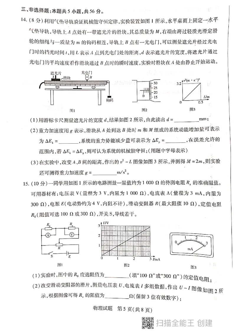 海南省2022-2023学年高三上学期期末学业水平诊断物理试题_4.2025物理总复习_2023年新高复习资料_3物理高考模拟题_新高考_海南省2022-2023学年高三上学期期末学业水平诊断物理