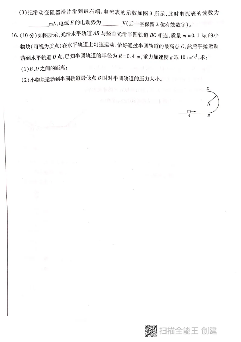 海南省2022-2023学年高三上学期期末学业水平诊断物理试题_4.2025物理总复习_2023年新高复习资料_3物理高考模拟题_新高考_海南省2022-2023学年高三上学期期末学业水平诊断物理