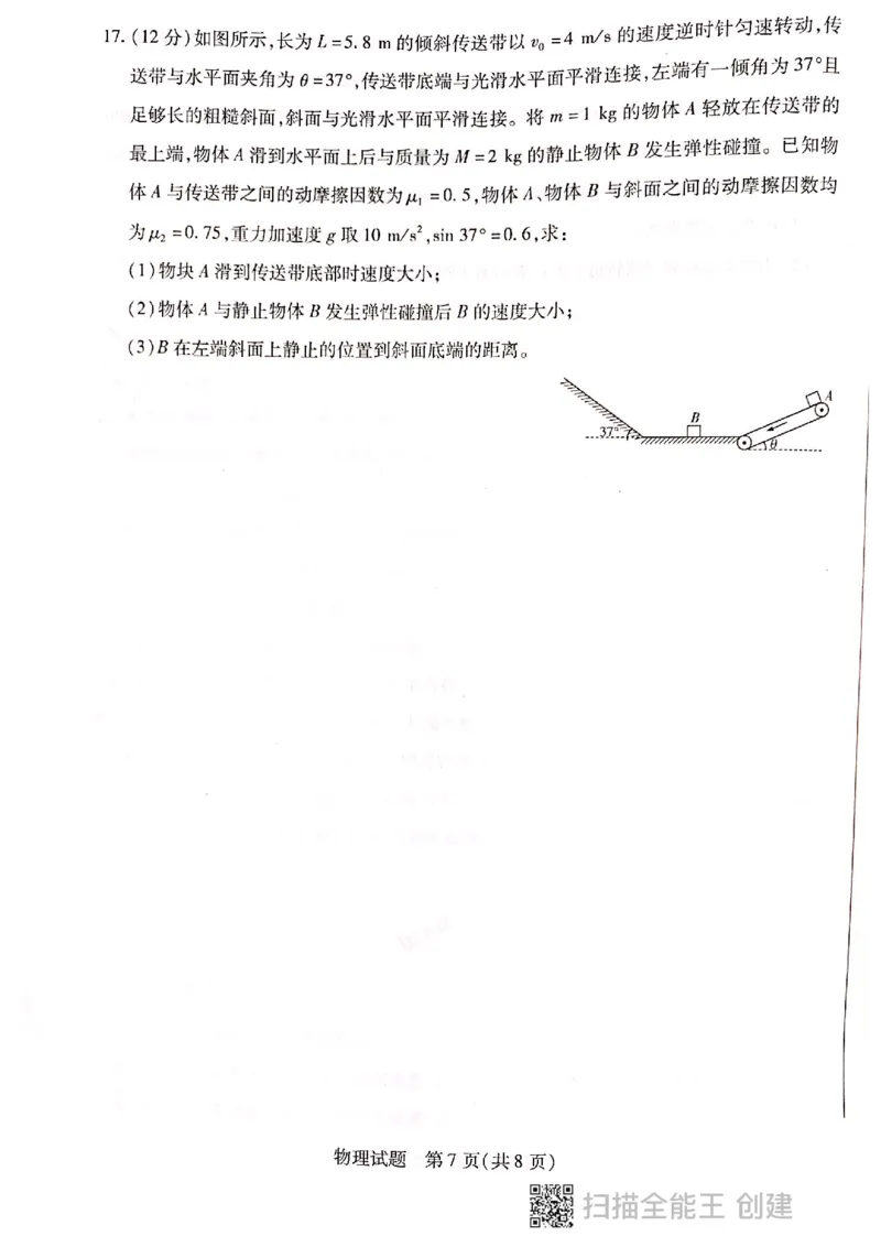 海南省2022-2023学年高三上学期期末学业水平诊断物理试题_4.2025物理总复习_2023年新高复习资料_3物理高考模拟题_新高考_海南省2022-2023学年高三上学期期末学业水平诊断物理