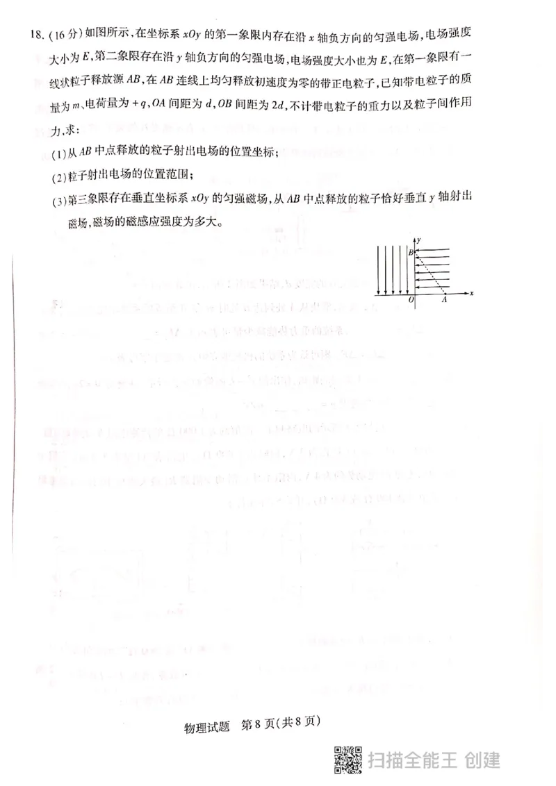 海南省2022-2023学年高三上学期期末学业水平诊断物理试题_4.2025物理总复习_2023年新高复习资料_3物理高考模拟题_新高考_海南省2022-2023学年高三上学期期末学业水平诊断物理