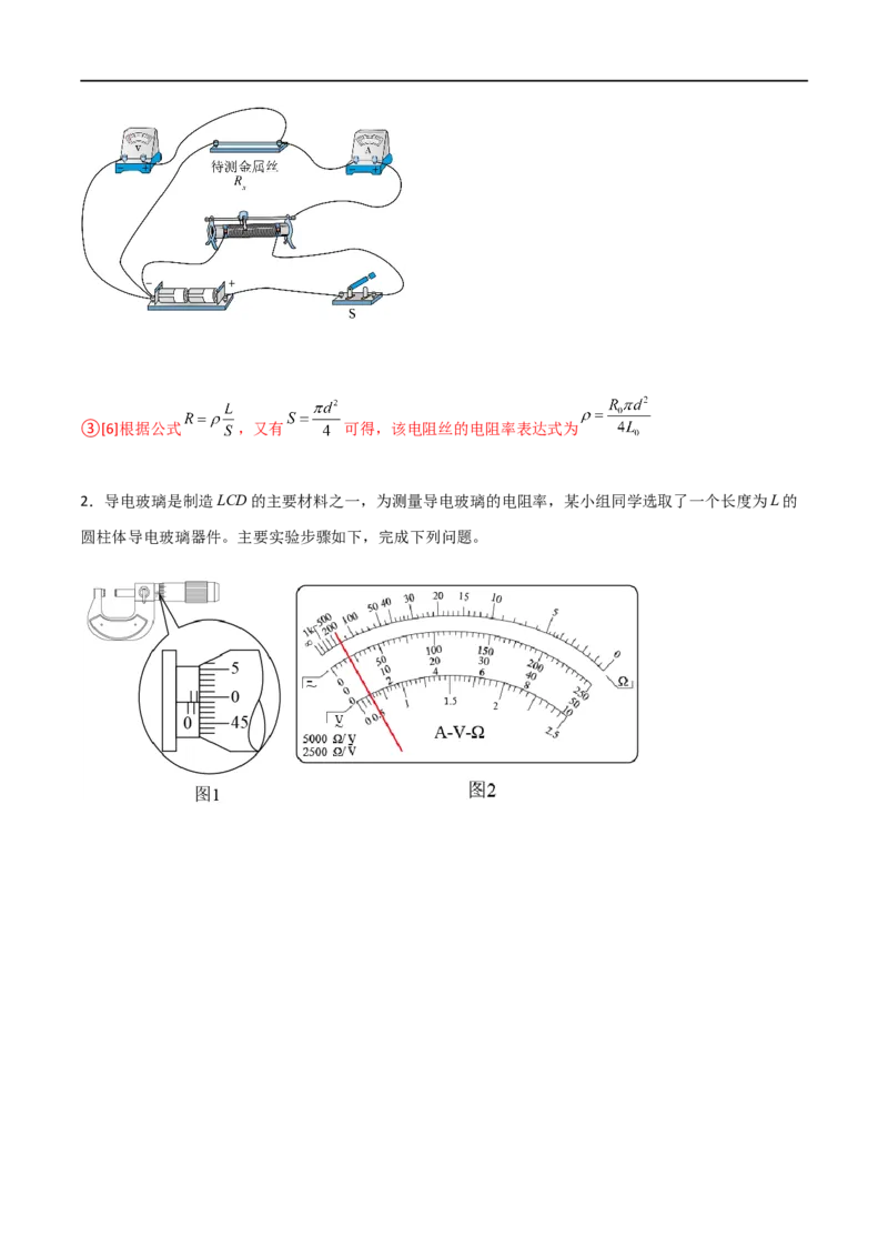 专题52测量金属的电阻率（解析版）_4.2025物理总复习_2023年新高复习资料_一轮复习_2023届高三物理一轮复习多维度导学与分层专练