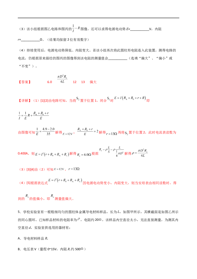 专题52测量金属的电阻率（解析版）_4.2025物理总复习_2023年新高复习资料_一轮复习_2023届高三物理一轮复习多维度导学与分层专练