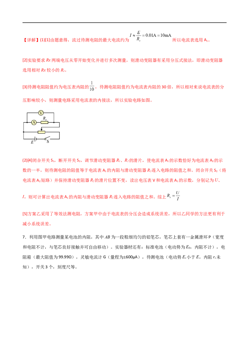 专题52测量金属的电阻率（解析版）_4.2025物理总复习_2023年新高复习资料_一轮复习_2023届高三物理一轮复习多维度导学与分层专练