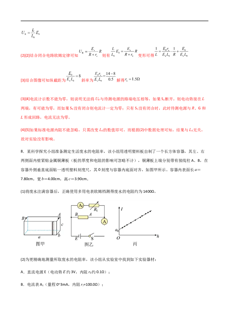 专题52测量金属的电阻率（解析版）_4.2025物理总复习_2023年新高复习资料_一轮复习_2023届高三物理一轮复习多维度导学与分层专练