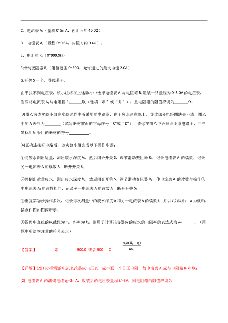 专题52测量金属的电阻率（解析版）_4.2025物理总复习_2023年新高复习资料_一轮复习_2023届高三物理一轮复习多维度导学与分层专练