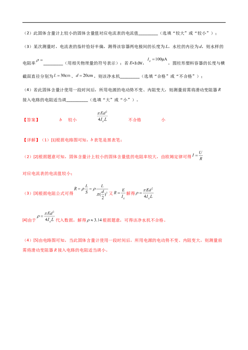 专题52测量金属的电阻率（解析版）_4.2025物理总复习_2023年新高复习资料_一轮复习_2023届高三物理一轮复习多维度导学与分层专练