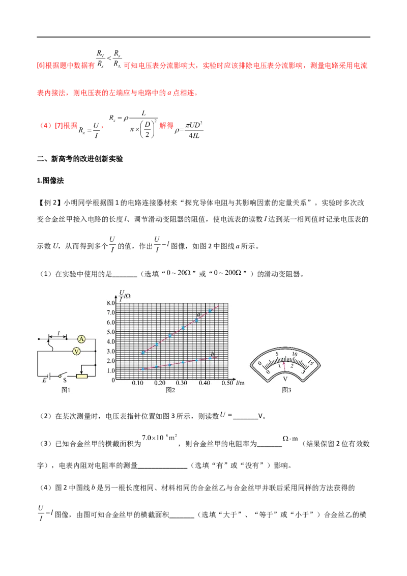 专题52测量金属的电阻率（解析版）_4.2025物理总复习_2023年新高复习资料_一轮复习_2023届高三物理一轮复习多维度导学与分层专练