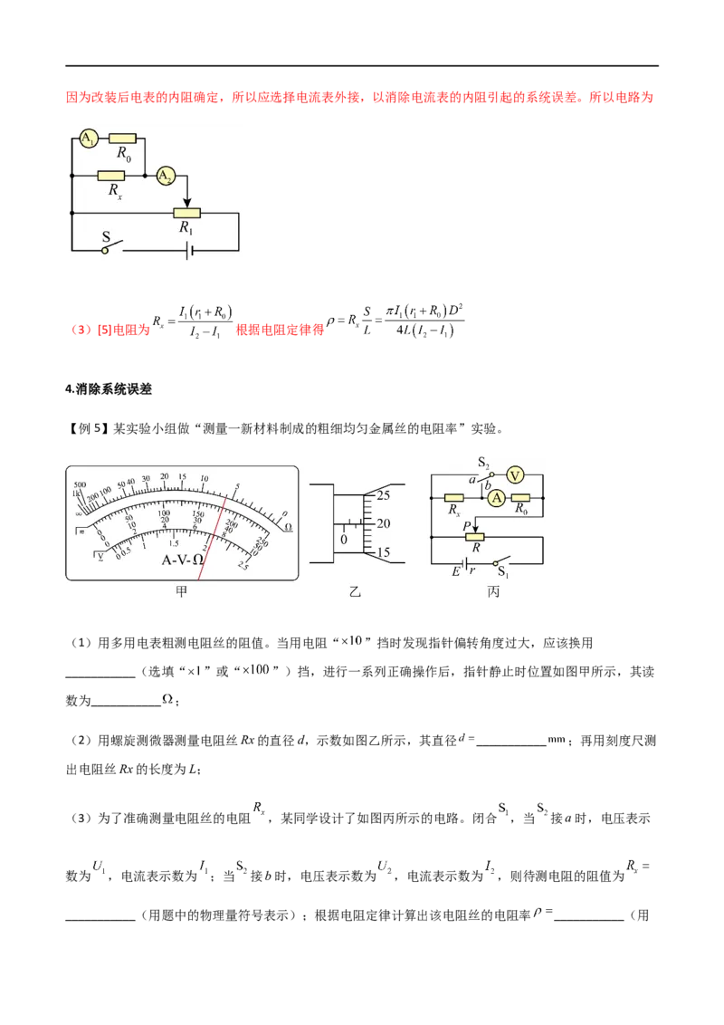 专题52测量金属的电阻率（解析版）_4.2025物理总复习_2023年新高复习资料_一轮复习_2023届高三物理一轮复习多维度导学与分层专练