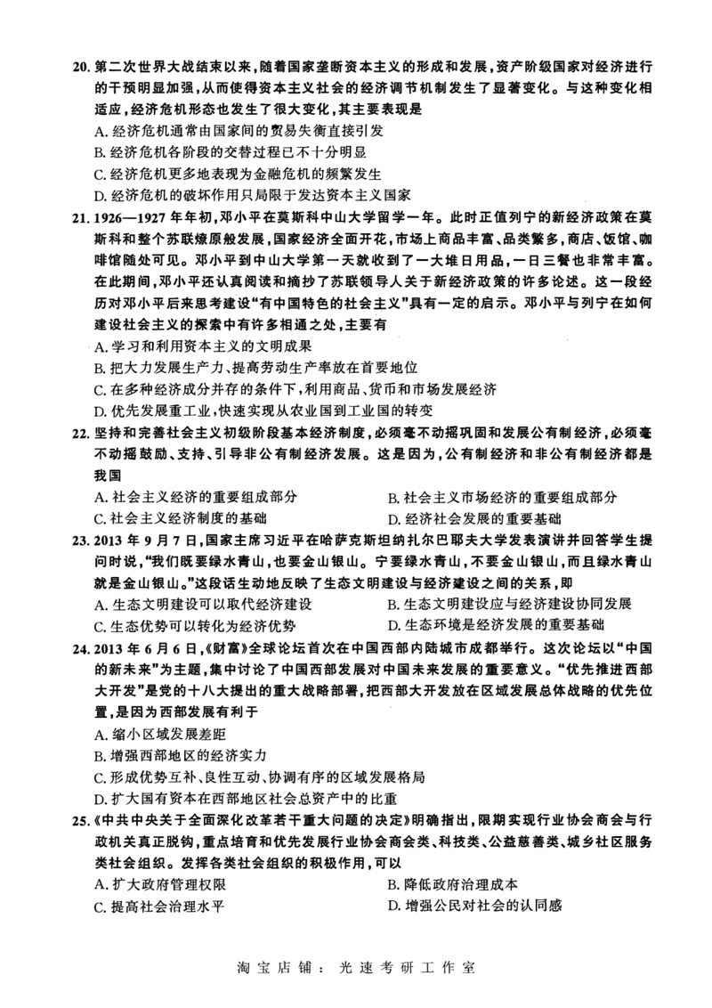 2014年考研政治真题可复制可搜索_考研（政治）历年真题(1994-2025）_1.真题及解析_2.2009-2023年考研政治真题及解析_2009-2023年考研政治真题pdf版