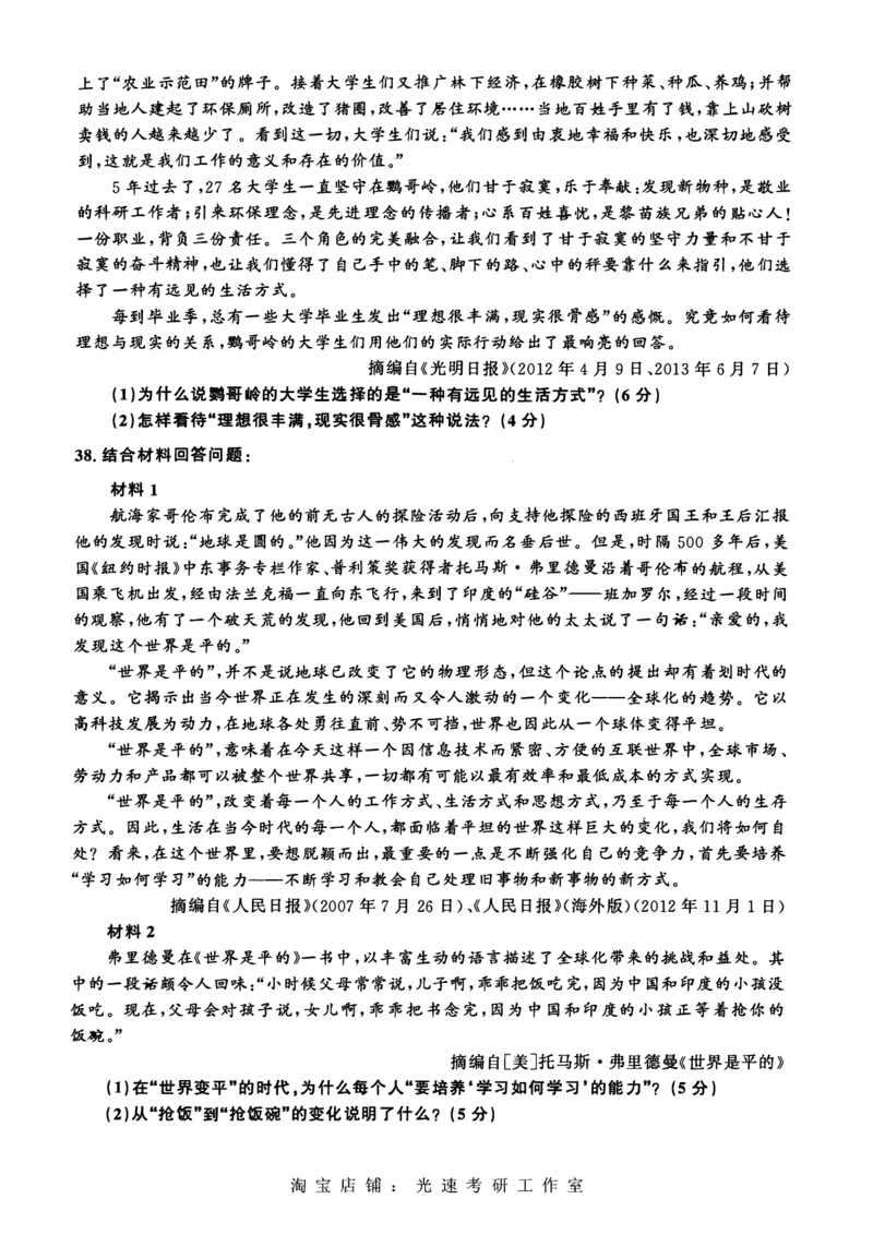 2014年考研政治真题可复制可搜索_考研（政治）历年真题(1994-2025）_1.真题及解析_2.2009-2023年考研政治真题及解析_2009-2023年考研政治真题pdf版
