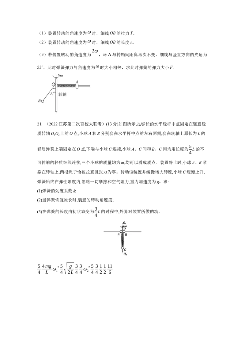 模型14竖直面内圆周运动的杆系小球模型（原卷版）--2024高考物理二轮复习80模型最新模拟题专项训练_4.2025物理总复习_2024年新高考资料_2.2024二轮复习