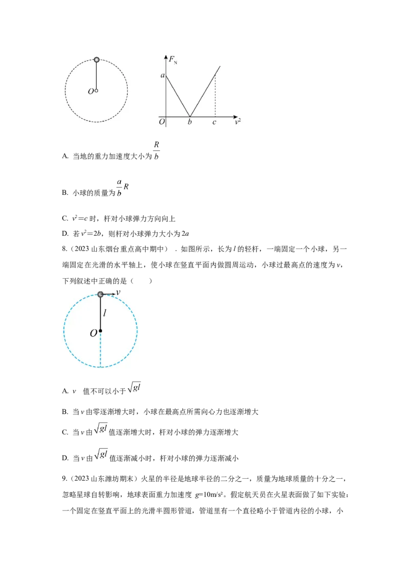 模型14竖直面内圆周运动的杆系小球模型（原卷版）--2024高考物理二轮复习80模型最新模拟题专项训练_4.2025物理总复习_2024年新高考资料_2.2024二轮复习