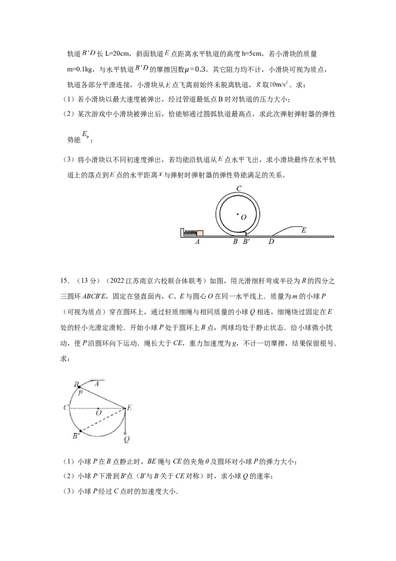 模型14竖直面内圆周运动的杆系小球模型（原卷版）--2024高考物理二轮复习80模型最新模拟题专项训练_4.2025物理总复习_2024年新高考资料_2.2024二轮复习