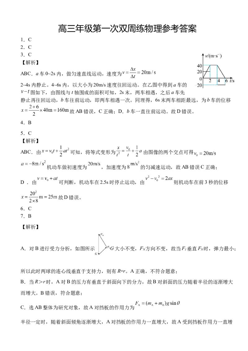 湖北省沙市中学2022-2023学年高三上学期第一次双周练物理试题答案_4.2025物理总复习_2023年新高复习资料_3物理高考模拟题_新高考_湖北省沙市中学23届高三上学期第一次双周练物理