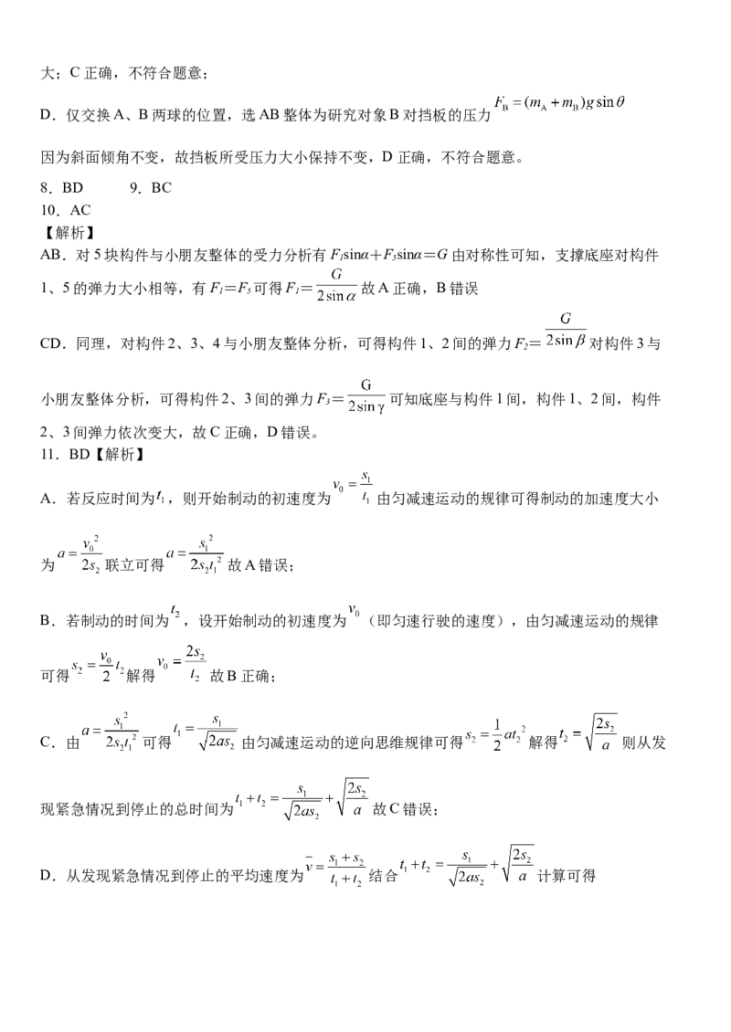 湖北省沙市中学2022-2023学年高三上学期第一次双周练物理试题答案_4.2025物理总复习_2023年新高复习资料_3物理高考模拟题_新高考_湖北省沙市中学23届高三上学期第一次双周练物理