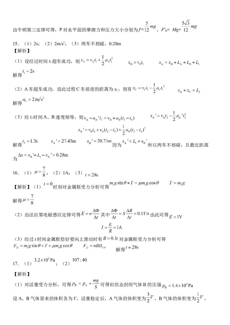 湖北省沙市中学2022-2023学年高三上学期第一次双周练物理试题答案_4.2025物理总复习_2023年新高复习资料_3物理高考模拟题_新高考_湖北省沙市中学23届高三上学期第一次双周练物理