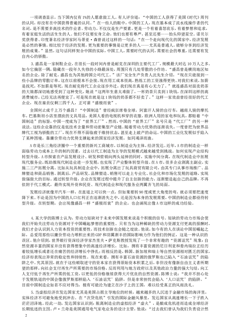 2013年4月13日公务员联考《申论》真题及参考答案_34省+国考真题_此文件夹为word版,不推荐使用_此word版为,不推荐使用_此word版为,不推荐使用