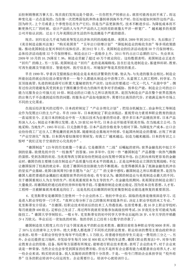 2013年4月13日公务员联考《申论》真题及参考答案_34省+国考真题_此文件夹为word版,不推荐使用_此word版为,不推荐使用_此word版为,不推荐使用