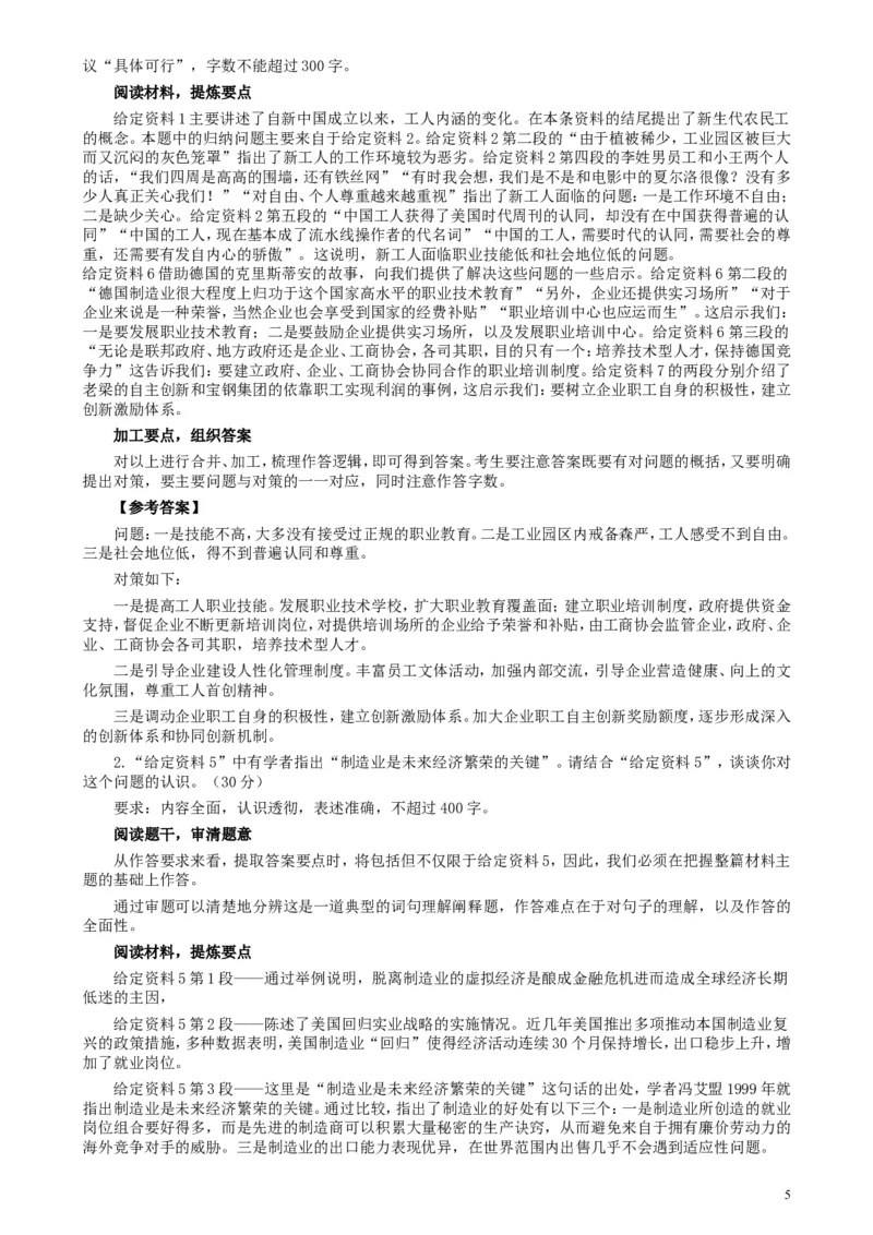 2013年4月13日公务员联考《申论》真题及参考答案_34省+国考真题_此文件夹为word版,不推荐使用_此word版为,不推荐使用_此word版为,不推荐使用