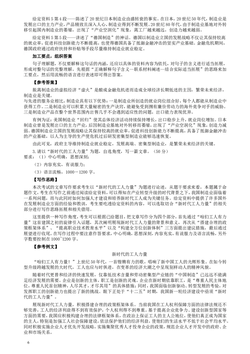 2013年4月13日公务员联考《申论》真题及参考答案_34省+国考真题_此文件夹为word版,不推荐使用_此word版为,不推荐使用_此word版为,不推荐使用