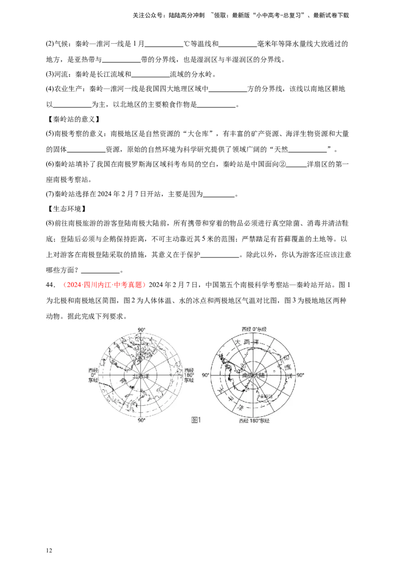 好题汇编2024年中考地理真题分类汇编专题08西半球的地区和国家、极地地区、地区综合（原卷版）_02中考总复习（2026版更新中）_09-地理-中考总复习_2025中考地理复习资料