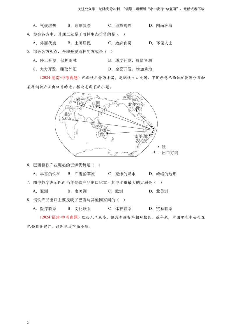好题汇编2024年中考地理真题分类汇编专题08西半球的地区和国家、极地地区、地区综合（原卷版）_02中考总复习（2026版更新中）_09-地理-中考总复习_2025中考地理复习资料