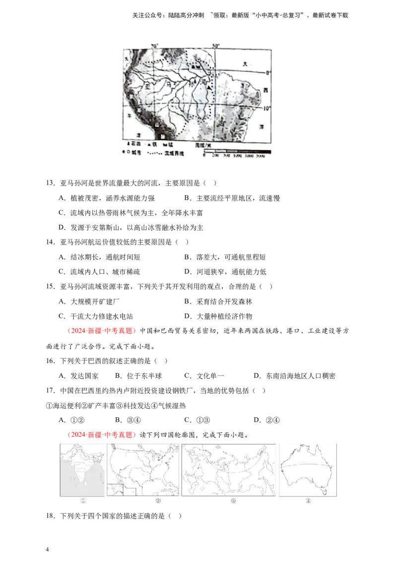 好题汇编2024年中考地理真题分类汇编专题08西半球的地区和国家、极地地区、地区综合（原卷版）_02中考总复习（2026版更新中）_09-地理-中考总复习_2025中考地理复习资料