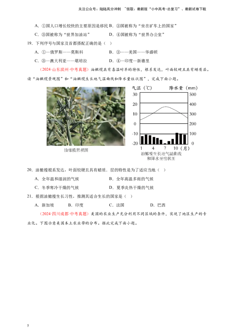 好题汇编2024年中考地理真题分类汇编专题08西半球的地区和国家、极地地区、地区综合（原卷版）_02中考总复习（2026版更新中）_09-地理-中考总复习_2025中考地理复习资料
