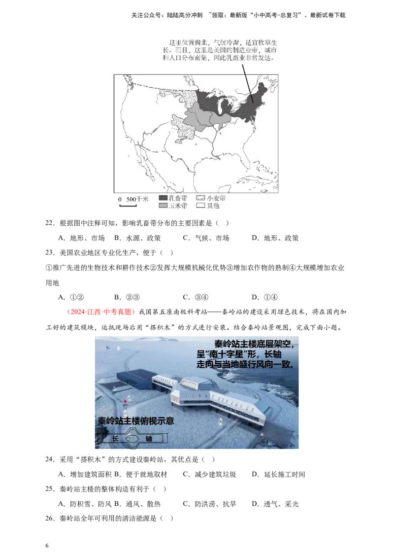 好题汇编2024年中考地理真题分类汇编专题08西半球的地区和国家、极地地区、地区综合（原卷版）_02中考总复习（2026版更新中）_09-地理-中考总复习_2025中考地理复习资料