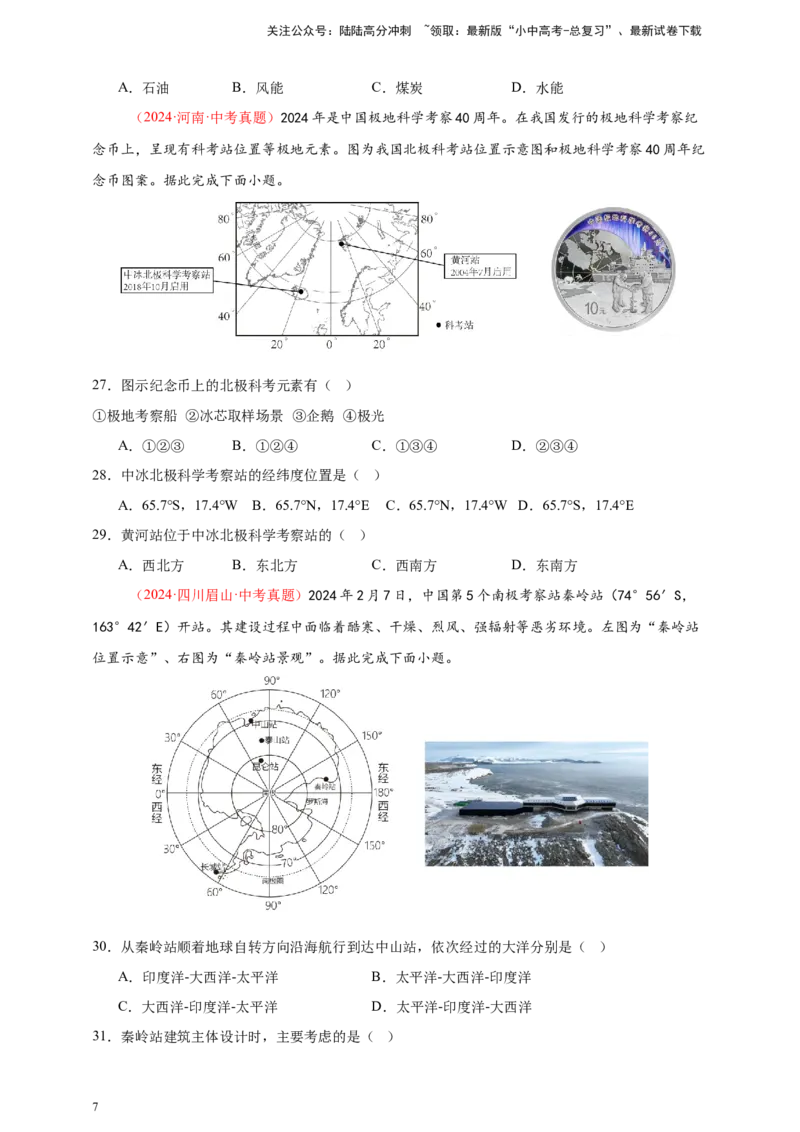 好题汇编2024年中考地理真题分类汇编专题08西半球的地区和国家、极地地区、地区综合（原卷版）_02中考总复习（2026版更新中）_09-地理-中考总复习_2025中考地理复习资料