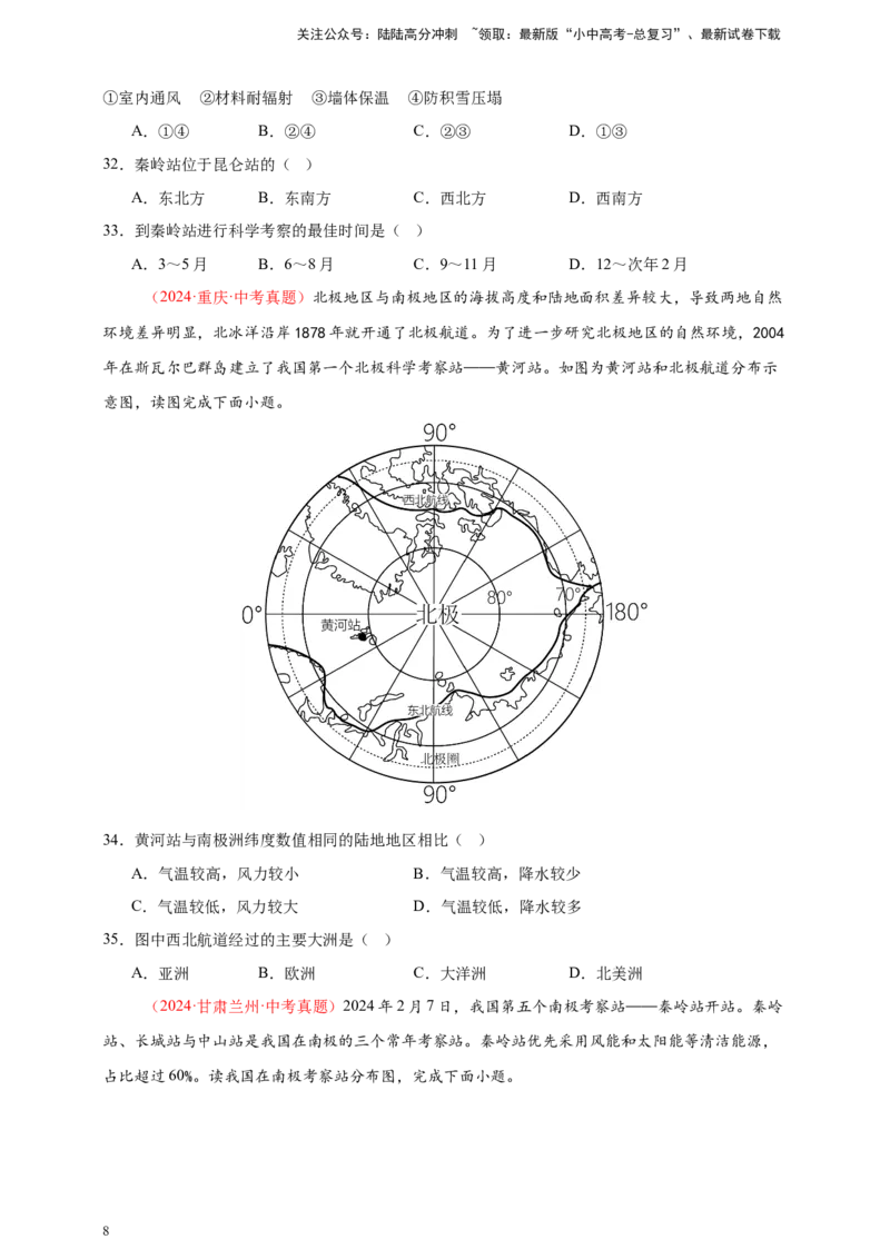 好题汇编2024年中考地理真题分类汇编专题08西半球的地区和国家、极地地区、地区综合（原卷版）_02中考总复习（2026版更新中）_09-地理-中考总复习_2025中考地理复习资料