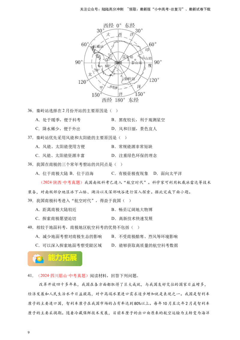 好题汇编2024年中考地理真题分类汇编专题08西半球的地区和国家、极地地区、地区综合（原卷版）_02中考总复习（2026版更新中）_09-地理-中考总复习_2025中考地理复习资料