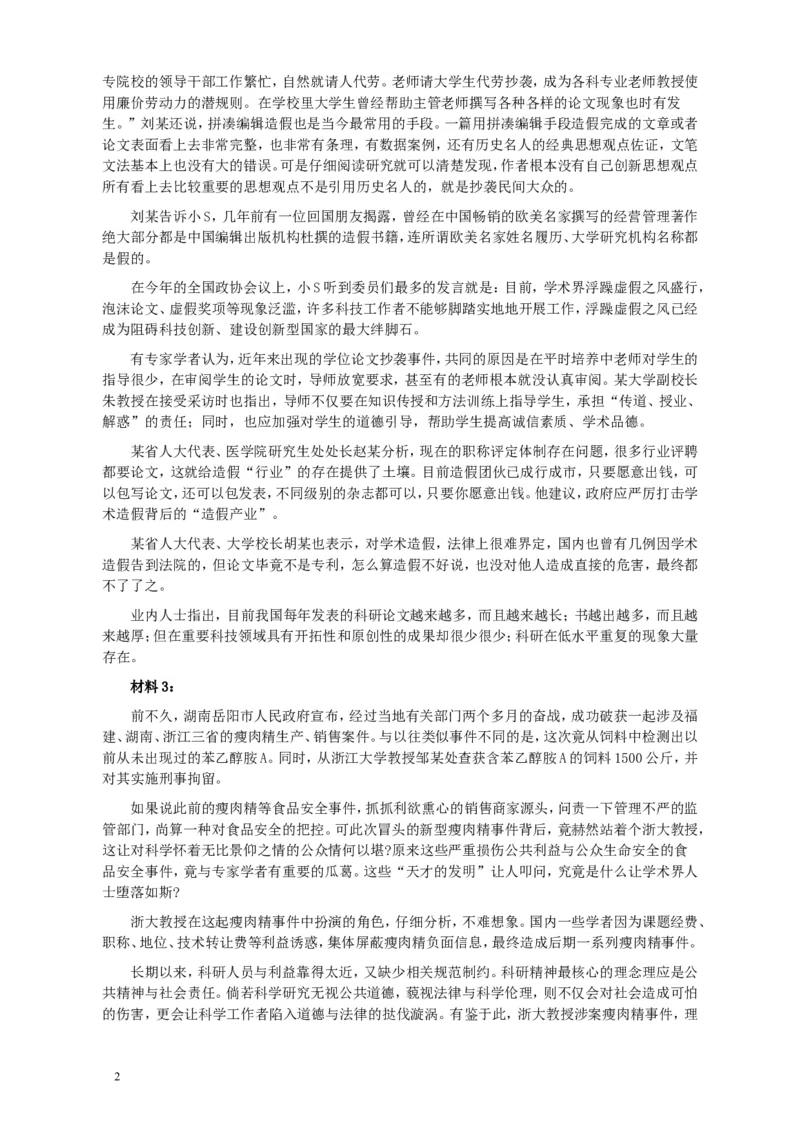 2011年917公务员联考《申论》卷及参考答案（福建、河南、重庆、甘肃、新疆）_34省+国考真题_此文件夹为word版,不推荐使用_此word版为,不推荐使用_461