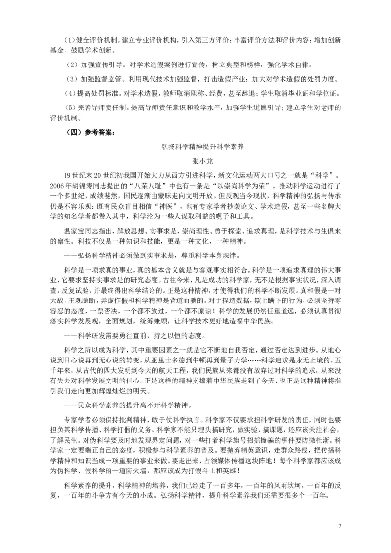 2011年917公务员联考《申论》卷及参考答案（福建、河南、重庆、甘肃、新疆）_34省+国考真题_此文件夹为word版,不推荐使用_此word版为,不推荐使用_461