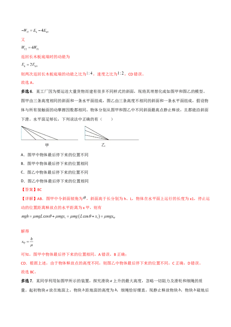 第24讲动能和动能定理的应用-2024届高中物理一轮复习提升素养导学案（全国通用）解析版_4.2025物理总复习_2024年新高考资料_1.2024一轮复习