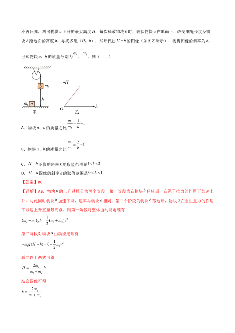 第24讲动能和动能定理的应用-2024届高中物理一轮复习提升素养导学案（全国通用）解析版_4.2025物理总复习_2024年新高考资料_1.2024一轮复习