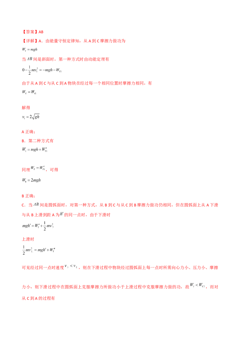 第24讲动能和动能定理的应用-2024届高中物理一轮复习提升素养导学案（全国通用）解析版_4.2025物理总复习_2024年新高考资料_1.2024一轮复习