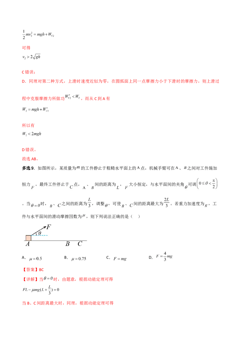 第24讲动能和动能定理的应用-2024届高中物理一轮复习提升素养导学案（全国通用）解析版_4.2025物理总复习_2024年新高考资料_1.2024一轮复习