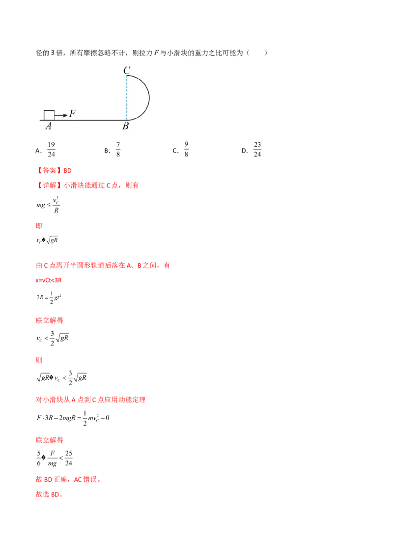 第24讲动能和动能定理的应用-2024届高中物理一轮复习提升素养导学案（全国通用）解析版_4.2025物理总复习_2024年新高考资料_1.2024一轮复习