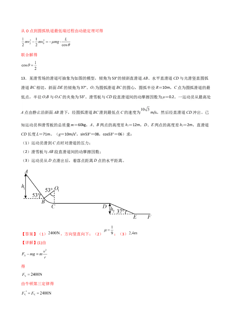 第24讲动能和动能定理的应用-2024届高中物理一轮复习提升素养导学案（全国通用）解析版_4.2025物理总复习_2024年新高考资料_1.2024一轮复习