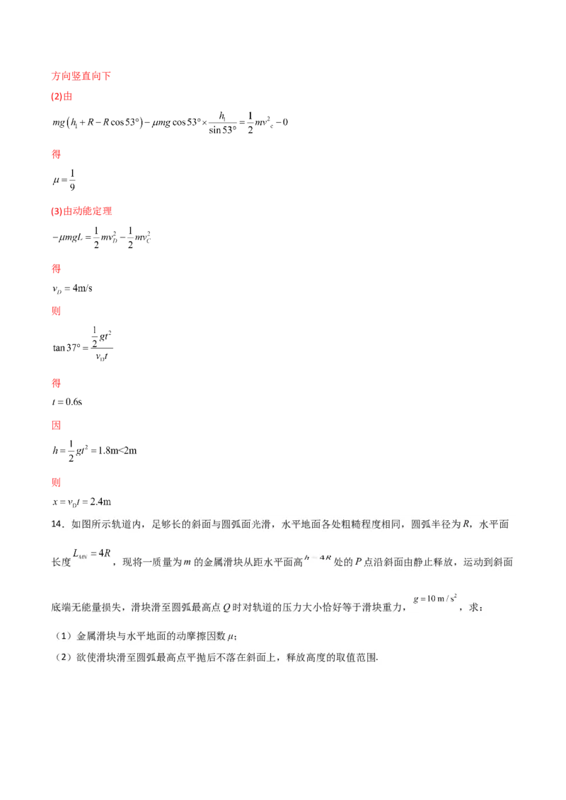 第24讲动能和动能定理的应用-2024届高中物理一轮复习提升素养导学案（全国通用）解析版_4.2025物理总复习_2024年新高考资料_1.2024一轮复习