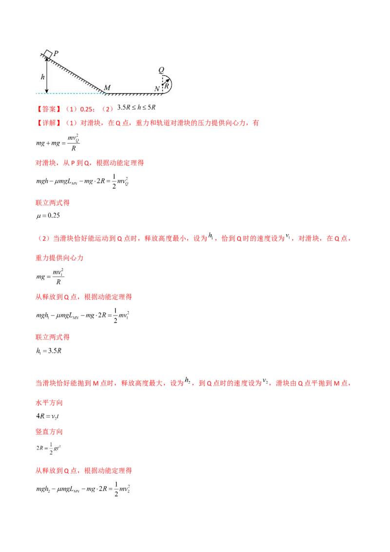 第24讲动能和动能定理的应用-2024届高中物理一轮复习提升素养导学案（全国通用）解析版_4.2025物理总复习_2024年新高考资料_1.2024一轮复习