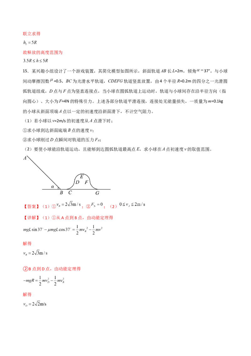 第24讲动能和动能定理的应用-2024届高中物理一轮复习提升素养导学案（全国通用）解析版_4.2025物理总复习_2024年新高考资料_1.2024一轮复习