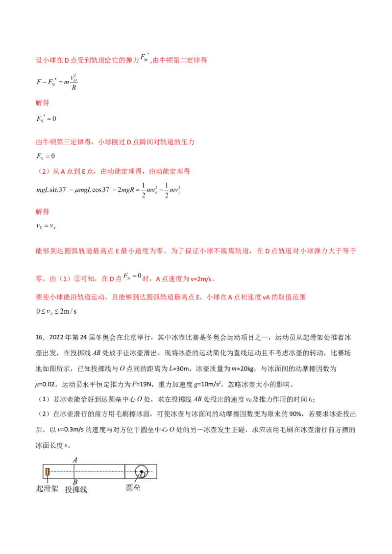 第24讲动能和动能定理的应用-2024届高中物理一轮复习提升素养导学案（全国通用）解析版_4.2025物理总复习_2024年新高考资料_1.2024一轮复习