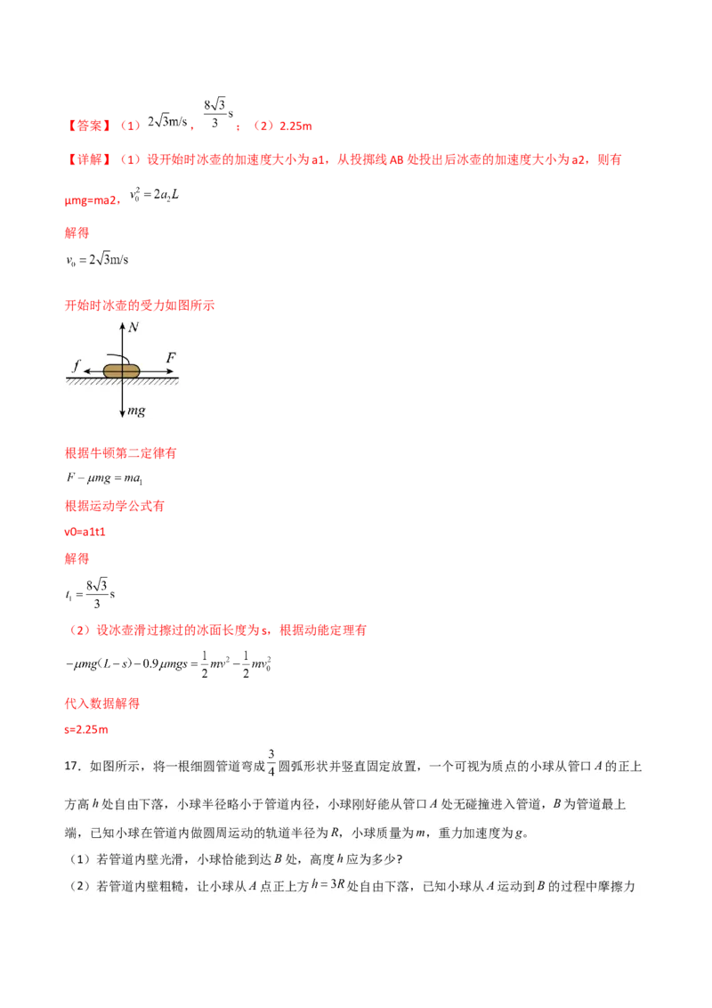 第24讲动能和动能定理的应用-2024届高中物理一轮复习提升素养导学案（全国通用）解析版_4.2025物理总复习_2024年新高考资料_1.2024一轮复习