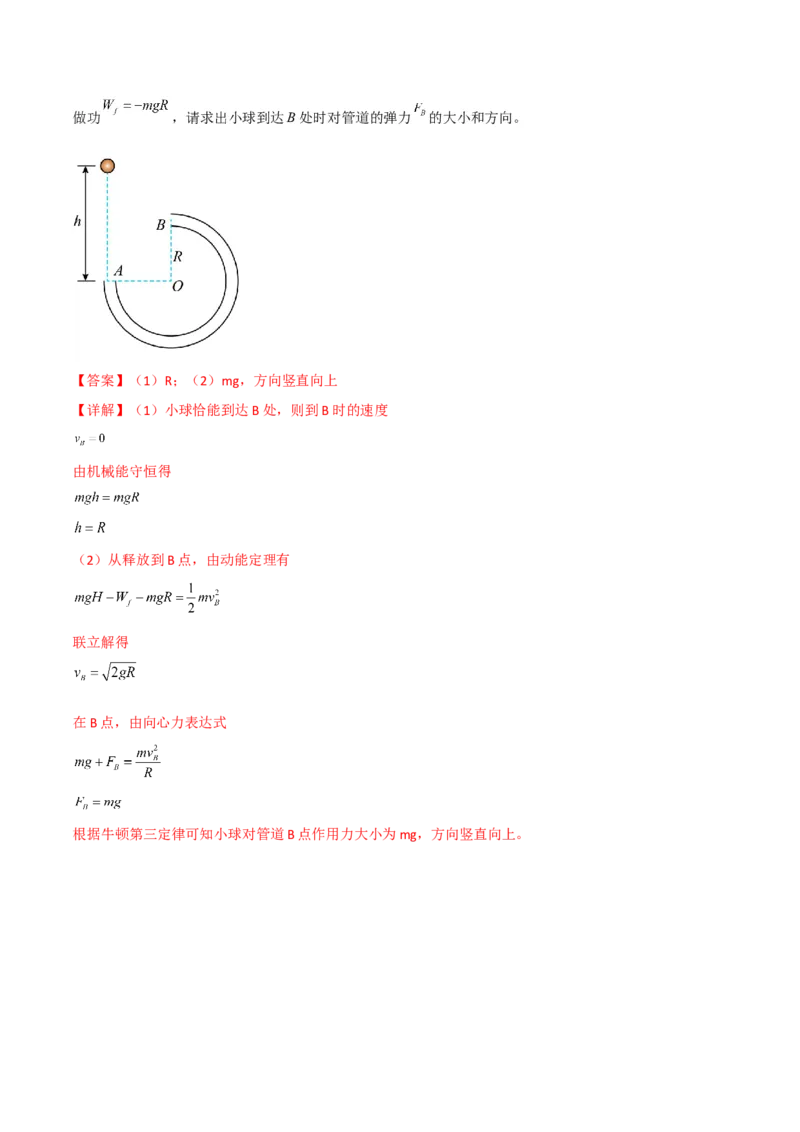 第24讲动能和动能定理的应用-2024届高中物理一轮复习提升素养导学案（全国通用）解析版_4.2025物理总复习_2024年新高考资料_1.2024一轮复习