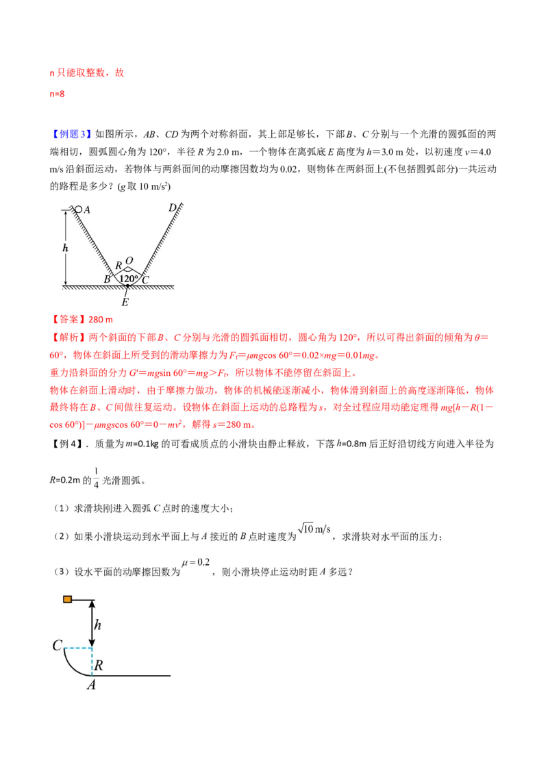 第24讲动能和动能定理的应用-2024届高中物理一轮复习提升素养导学案（全国通用）解析版_4.2025物理总复习_2024年新高考资料_1.2024一轮复习