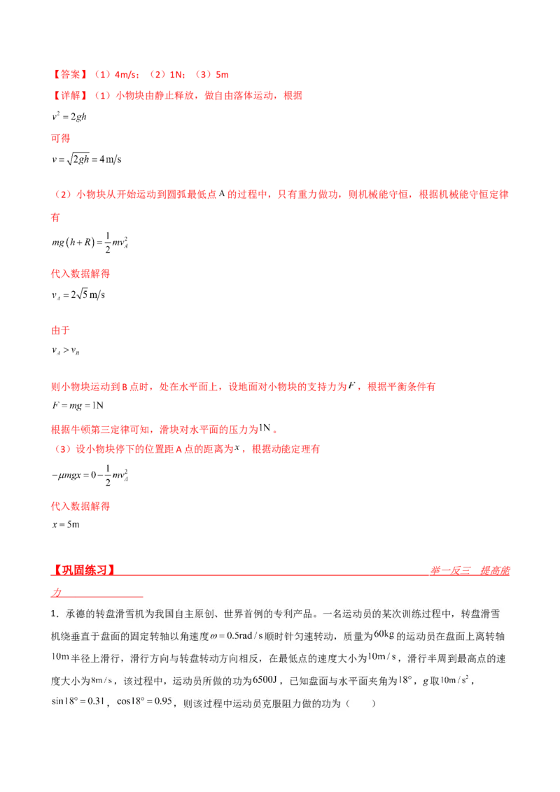 第24讲动能和动能定理的应用-2024届高中物理一轮复习提升素养导学案（全国通用）解析版_4.2025物理总复习_2024年新高考资料_1.2024一轮复习