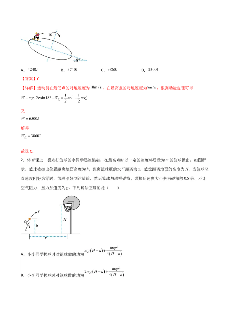 第24讲动能和动能定理的应用-2024届高中物理一轮复习提升素养导学案（全国通用）解析版_4.2025物理总复习_2024年新高考资料_1.2024一轮复习