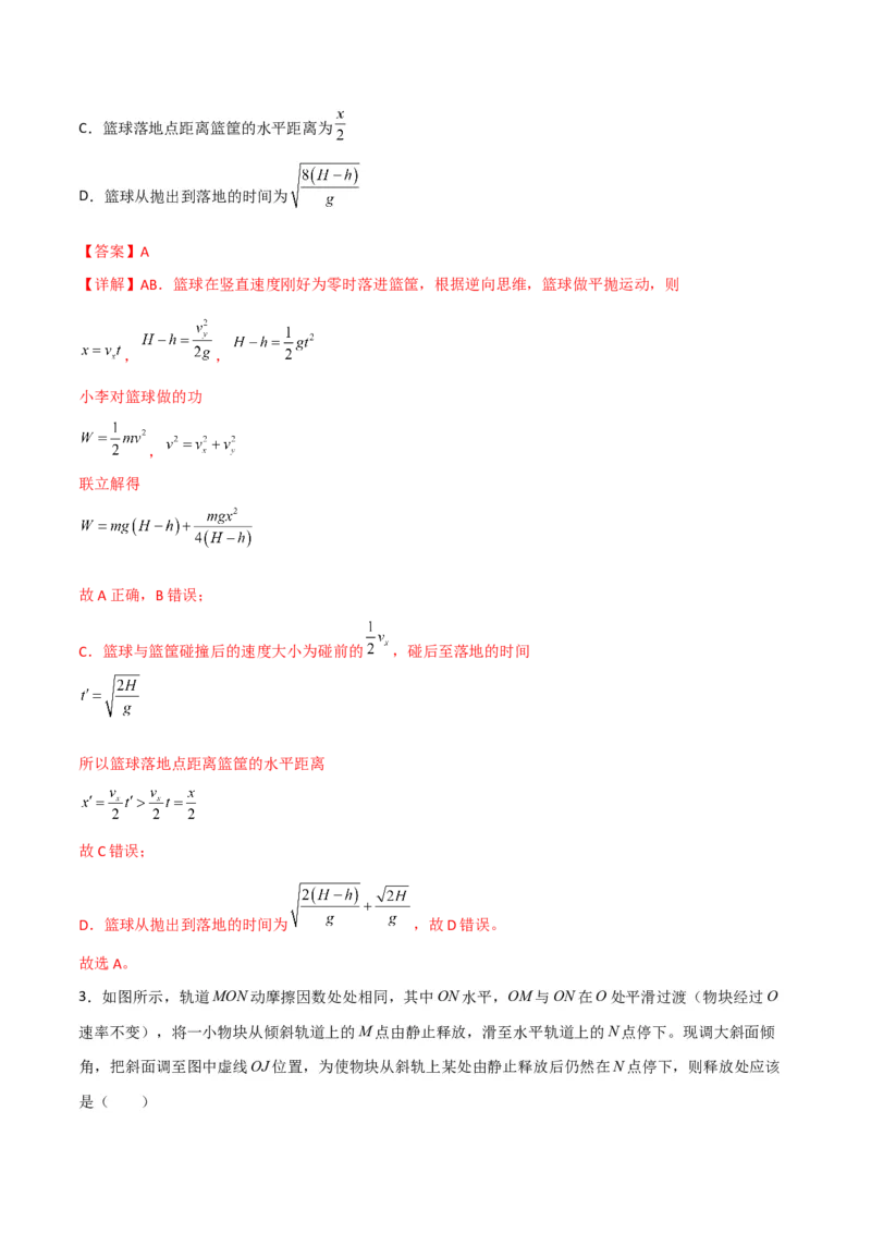 第24讲动能和动能定理的应用-2024届高中物理一轮复习提升素养导学案（全国通用）解析版_4.2025物理总复习_2024年新高考资料_1.2024一轮复习